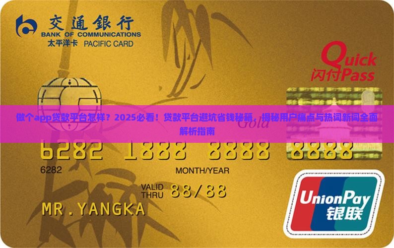 做个app贷款平台怎样