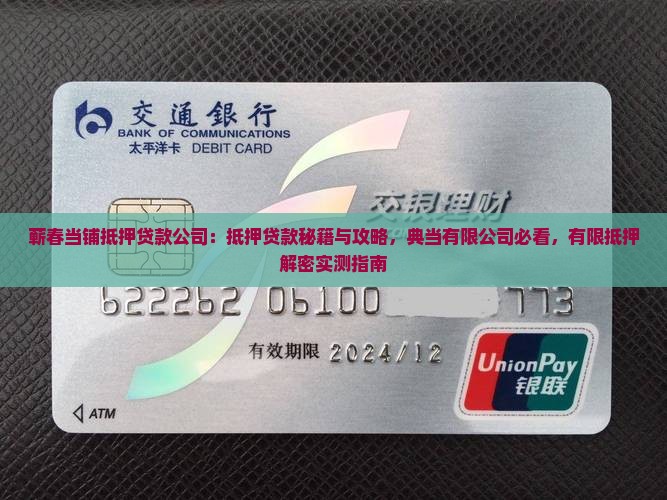 蕲春当铺抵押贷款公司