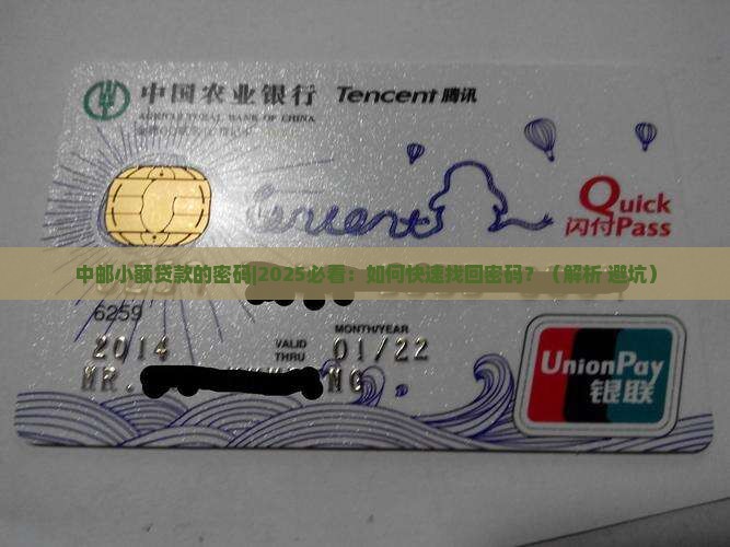 中邮小额贷款的密码