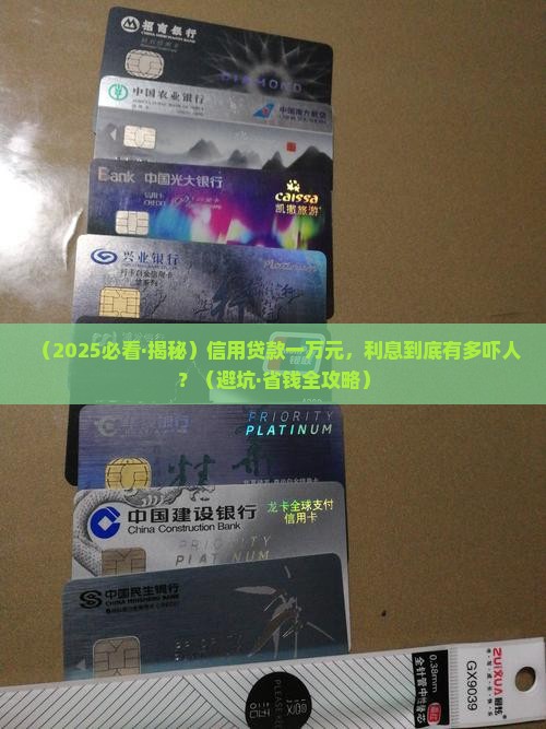 一万的信用贷款利息多少