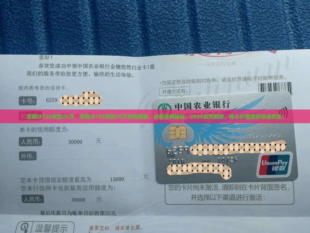 芝麻分720贷款20万