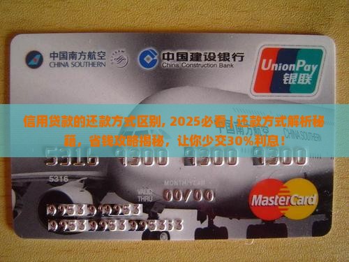 信用贷款的还款方式区别 信用贷款的还款方式区别