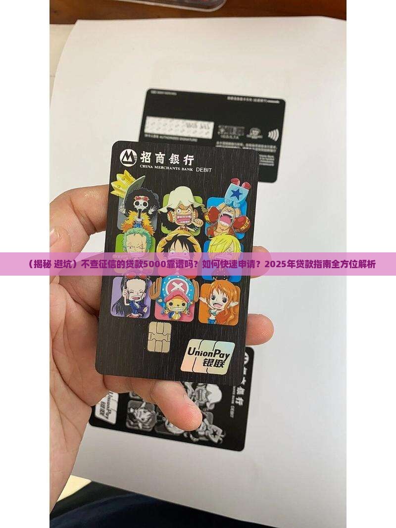 不查征信的贷款5000 不查征信的贷款5000