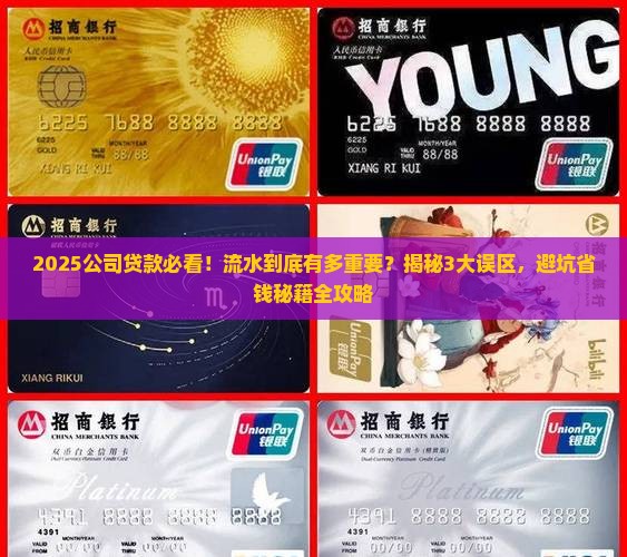 公司贷款必须查流水吗
