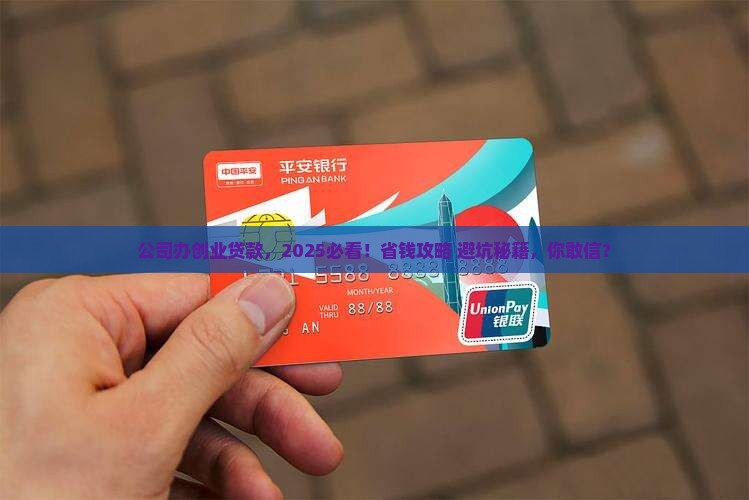公司办创业贷款