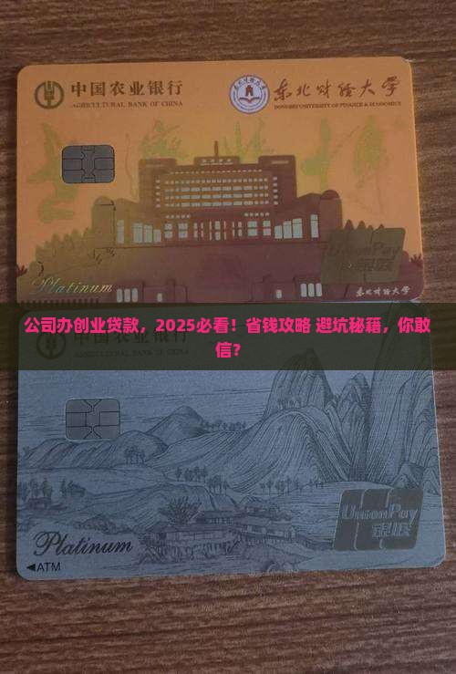 公司办创业贷款