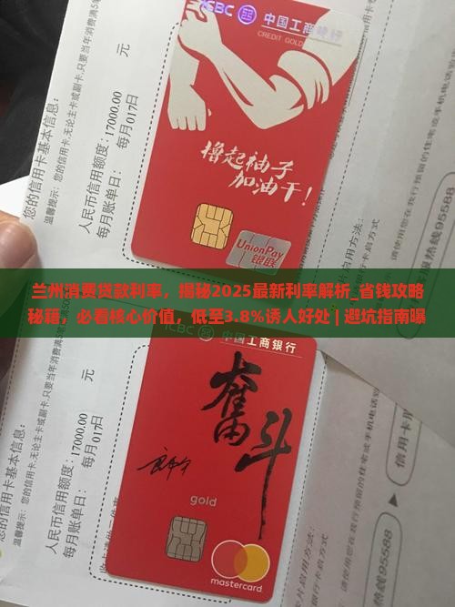 兰州消费贷款利率