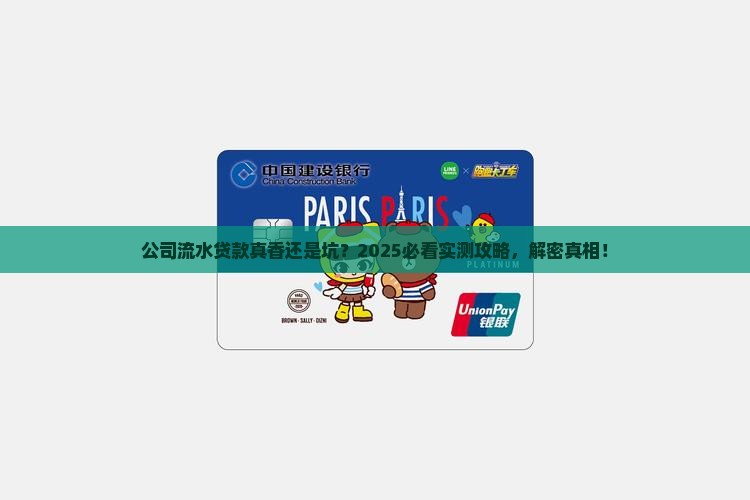 公司流水对贷款有用吗