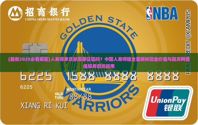 人寿保单贷款需要征信吗