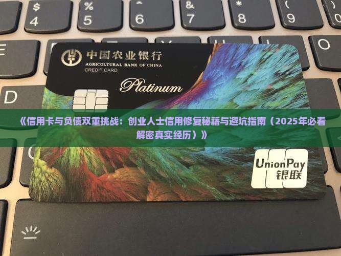 信用卡贷款创业经历