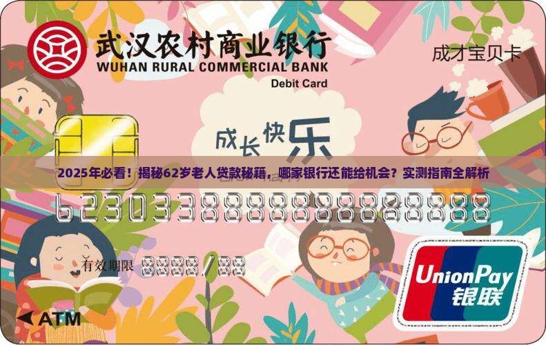 哪家银行62岁能贷款 哪家银行62岁能贷款