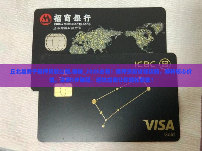 丘北县房子抵押贷款公司