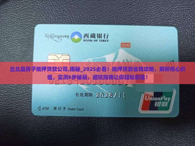 丘北县房子抵押贷款公司