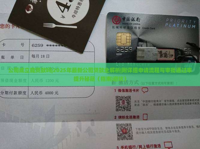 公司成立能贷款吗