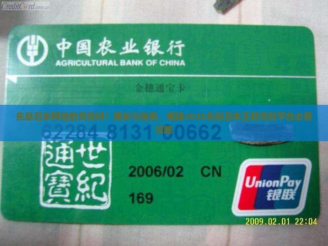 先息后本网络的贷款吗