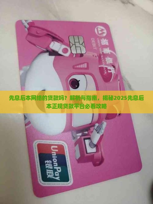 先息后本网络的贷款吗