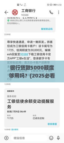 银行贷款5000额度 银行贷款5000额度