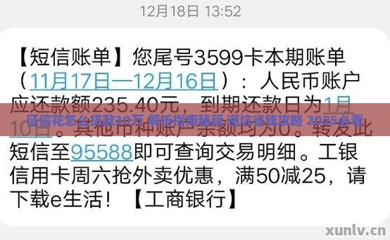 征信花怎么贷款30万
