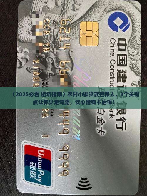 农商小额贷款担保人