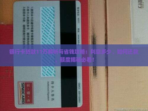 银行卡贷款11万