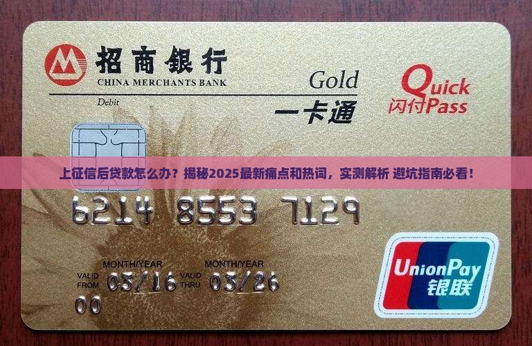 上征信后贷款怎么办