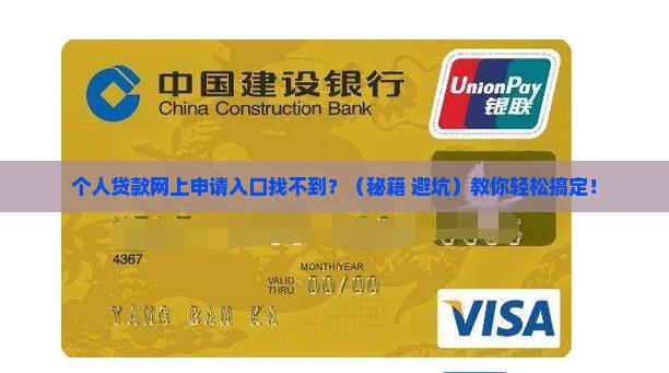 个人贷款网上申请入口在哪
