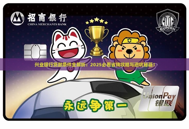 兴业银行贷款条件