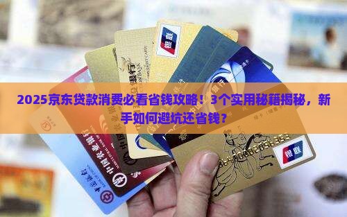 京东贷款消费 京东贷款消费