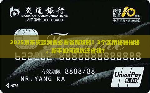 京东贷款消费 京东贷款消费