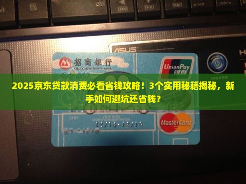 京东贷款消费 京东贷款消费