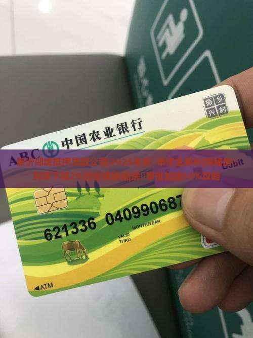 新沂郯城抵押贷款公司 新沂郯城抵押贷款公司
