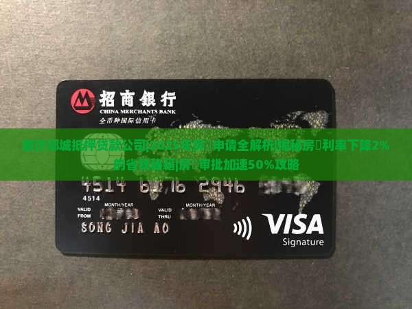新沂郯城抵押贷款公司 新沂郯城抵押贷款公司