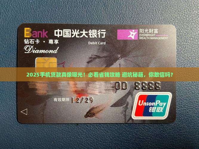 买新手机贷款可靠吗现在