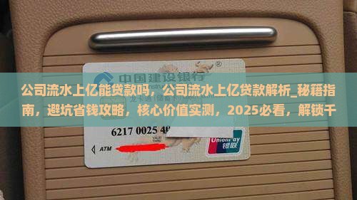 公司流水上亿能贷款吗