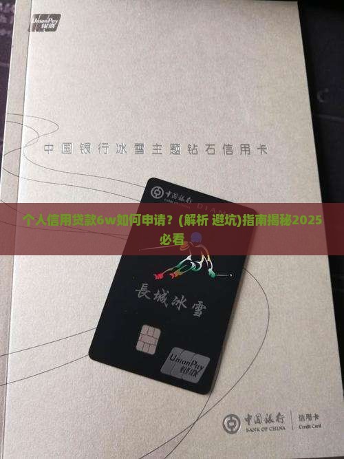 个人信用贷款6w