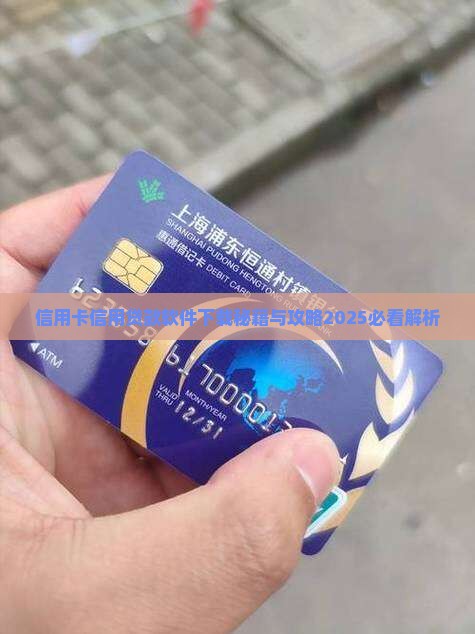 信用卡授信额度贷款软件