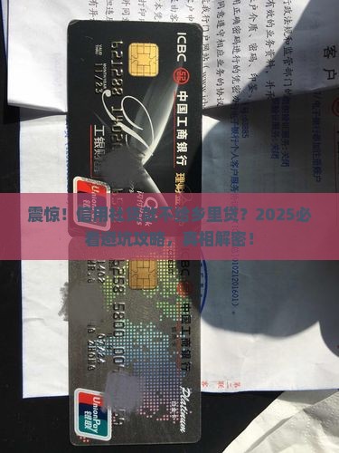 信用社贷款不给乡里贷