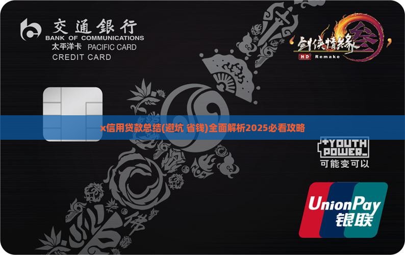 x信用贷款总结