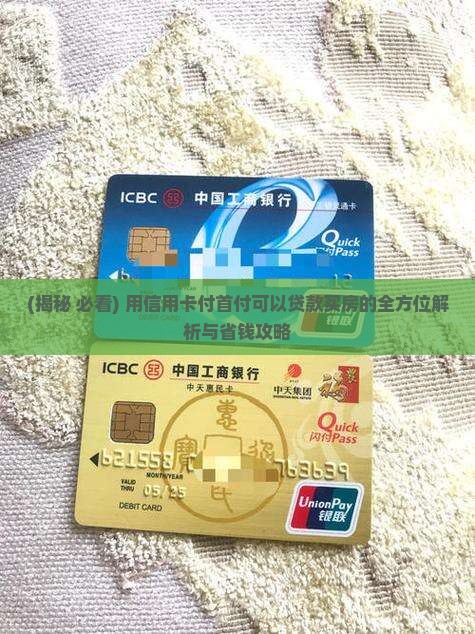 信用卡付首付可以贷款吗