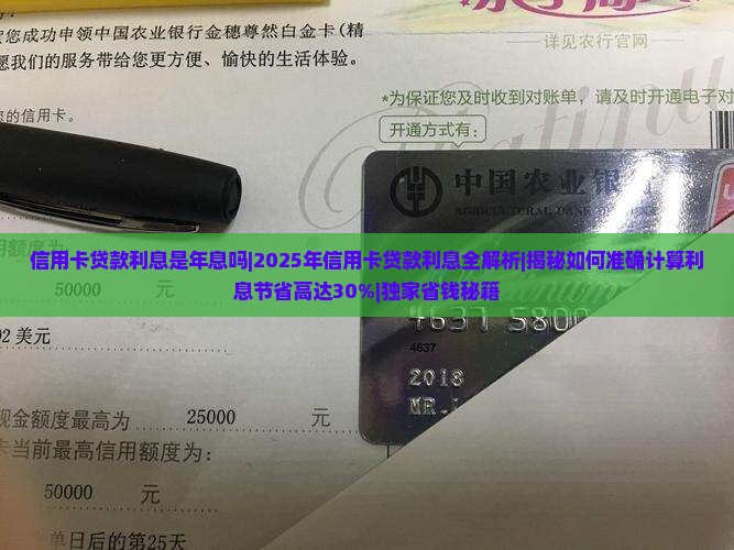信用卡贷款利息是年息吗