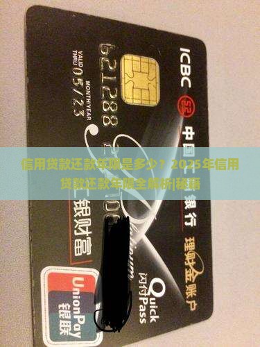 信用贷款还款年限是