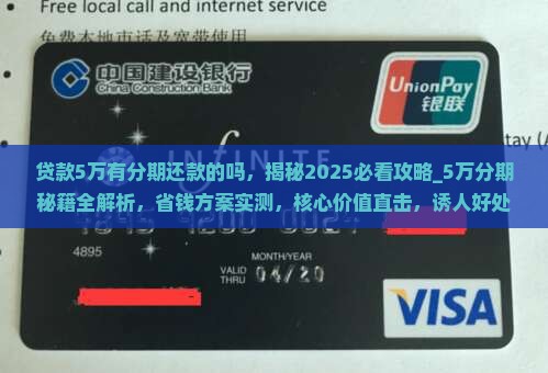 贷款5万有分期还款的吗