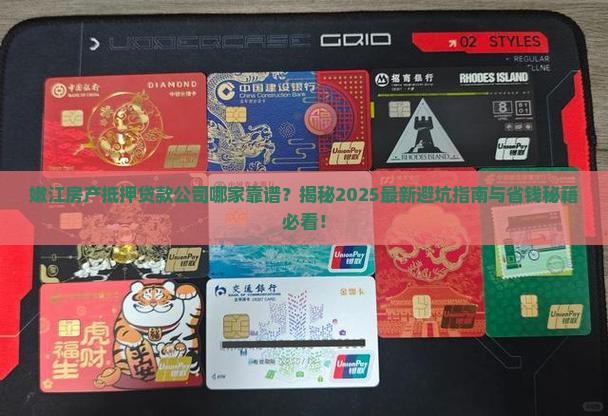 嫩江房产抵押贷款公司