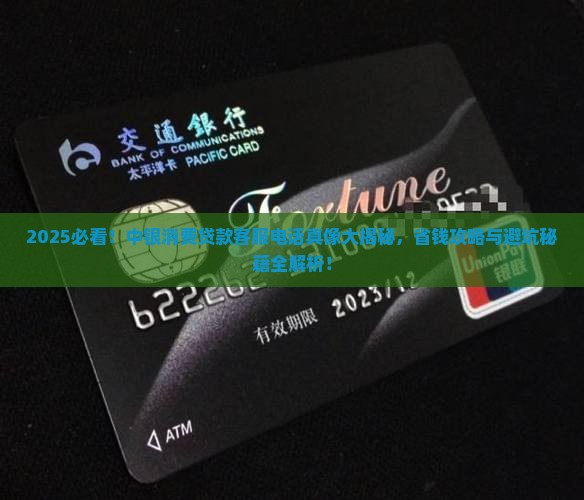 中银消费贷款客服电话