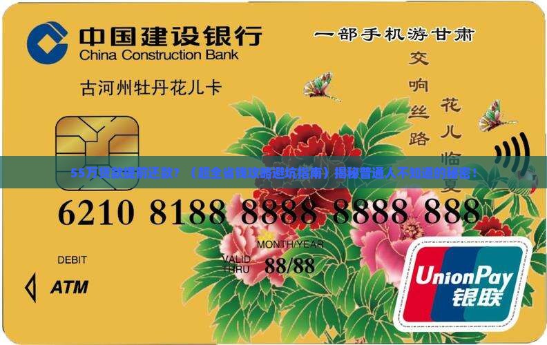 55万贷款提前还款