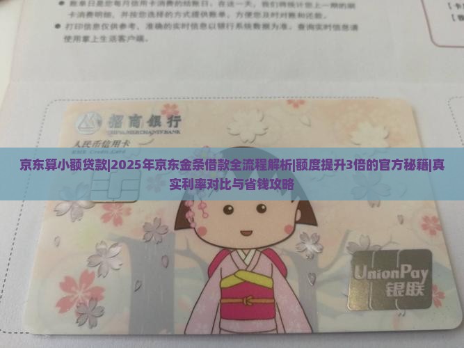 京东算小额贷款 京东算小额贷款