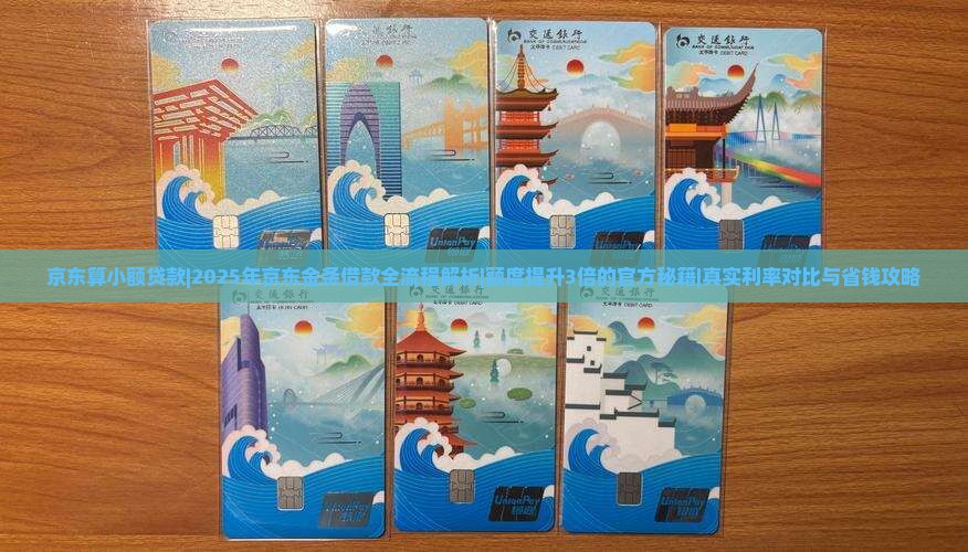 京东算小额贷款 京东算小额贷款