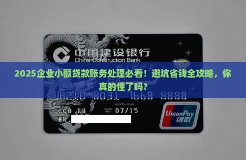 企业小额贷款账务处理