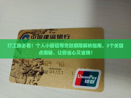 个人小额信用贷款期限