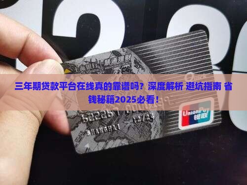 三年期贷款平台在线